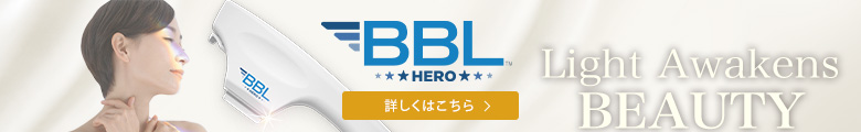 未来の透明感はここからはじまる。 BBL HERO（ブロードバンドライト）について詳しくはこちら