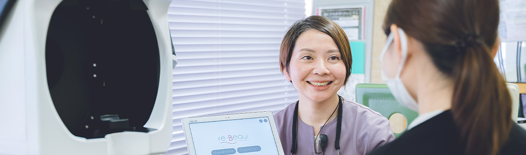 医師が導くオーダーメイドスキンケア